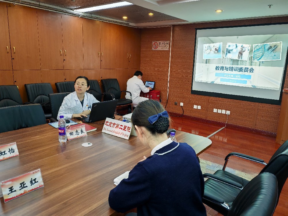 【工作动态】北京市第二医院召开2025年医院教育与培训委员会会议
