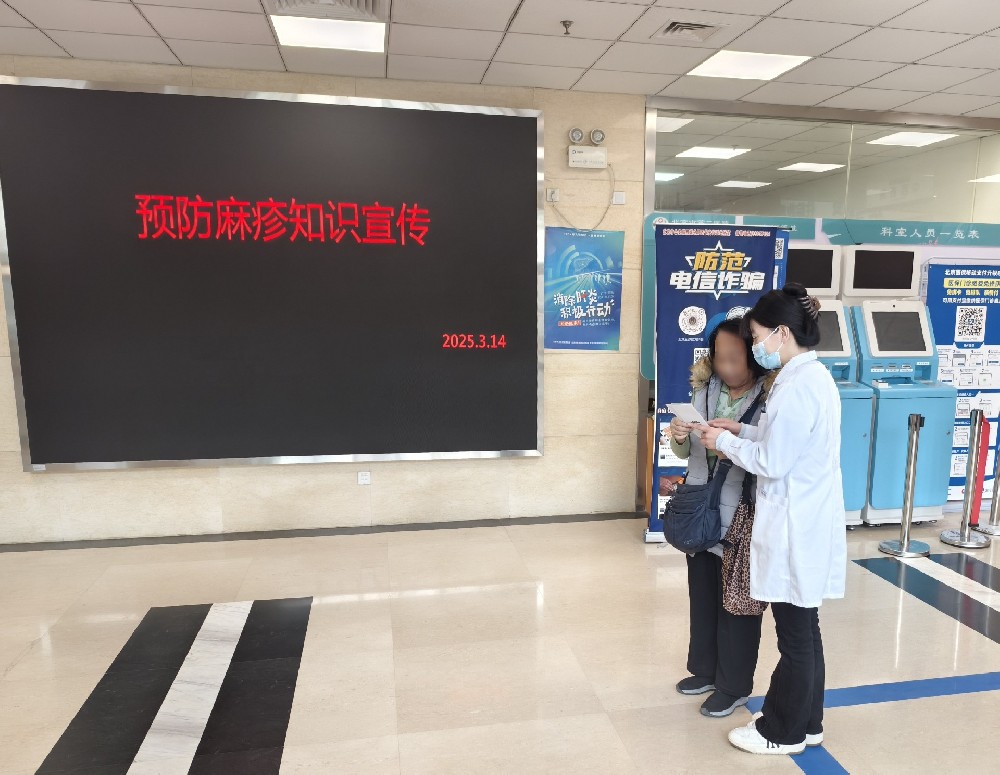 【工作动态】春风十里，不及疫苗护你——北京市第二医院开展预防麻疹知识宣传活动