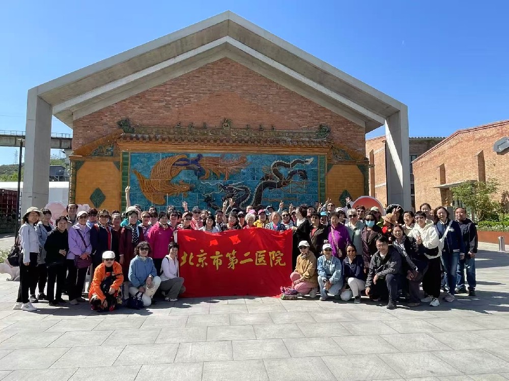 【工作动态】文化润心暖桑榆 健步寻芳话传承——北京市第二医院组织退休职工开展主题春游活动