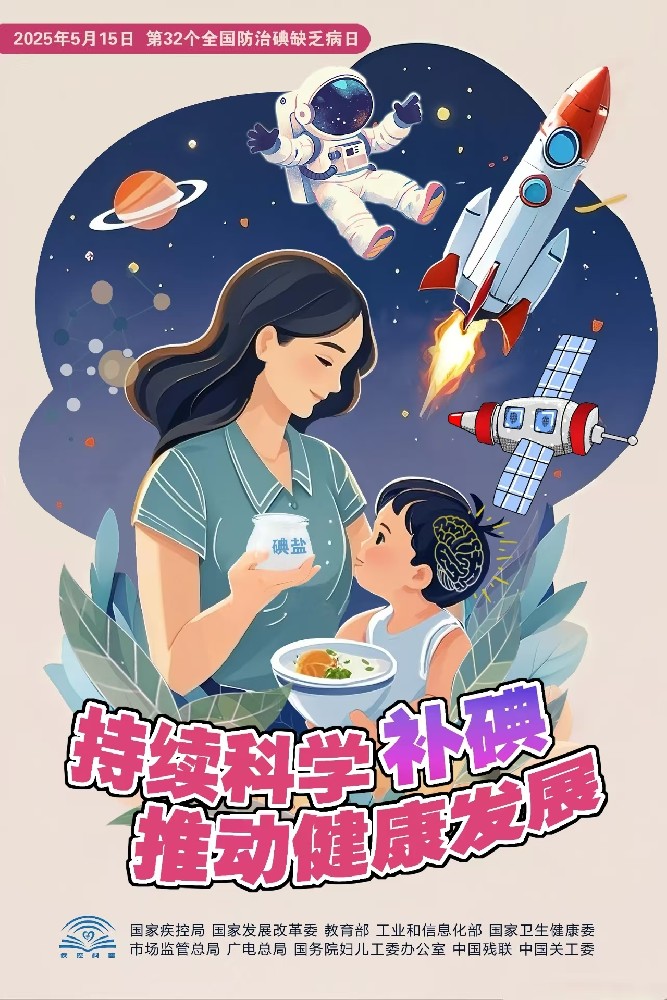 【工作动态】碘系健康 智护未来——北京市第二医院开展碘缺乏宣传活动